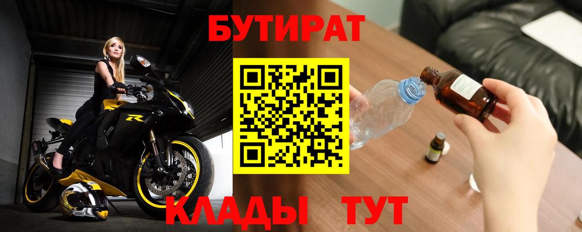 Черняховск  Бутират буратино  Вход с VPN 