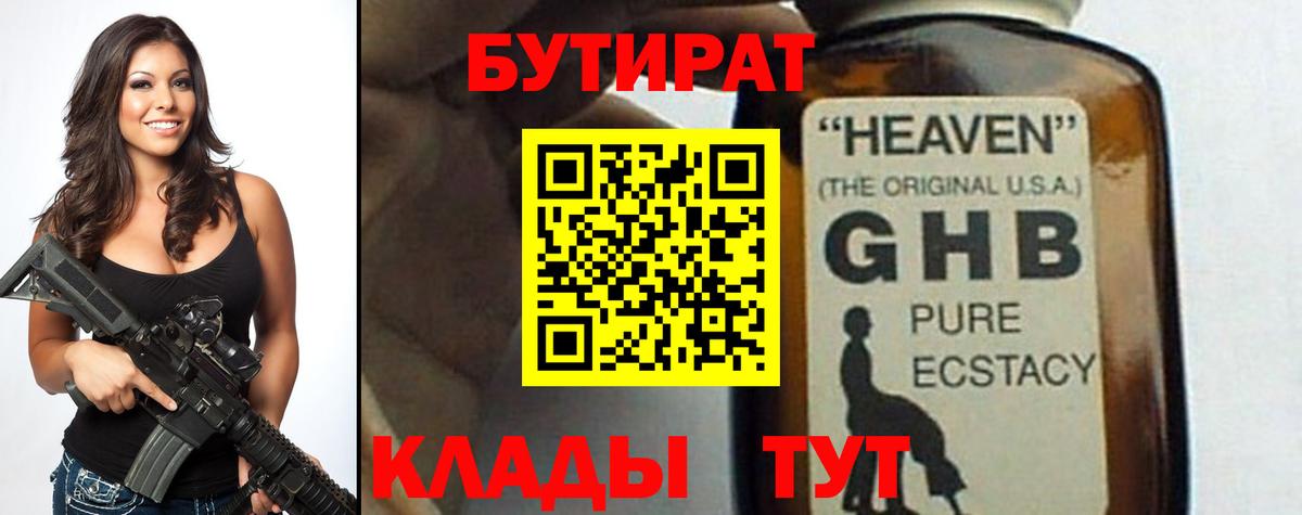 Бутират оксана Черняховск