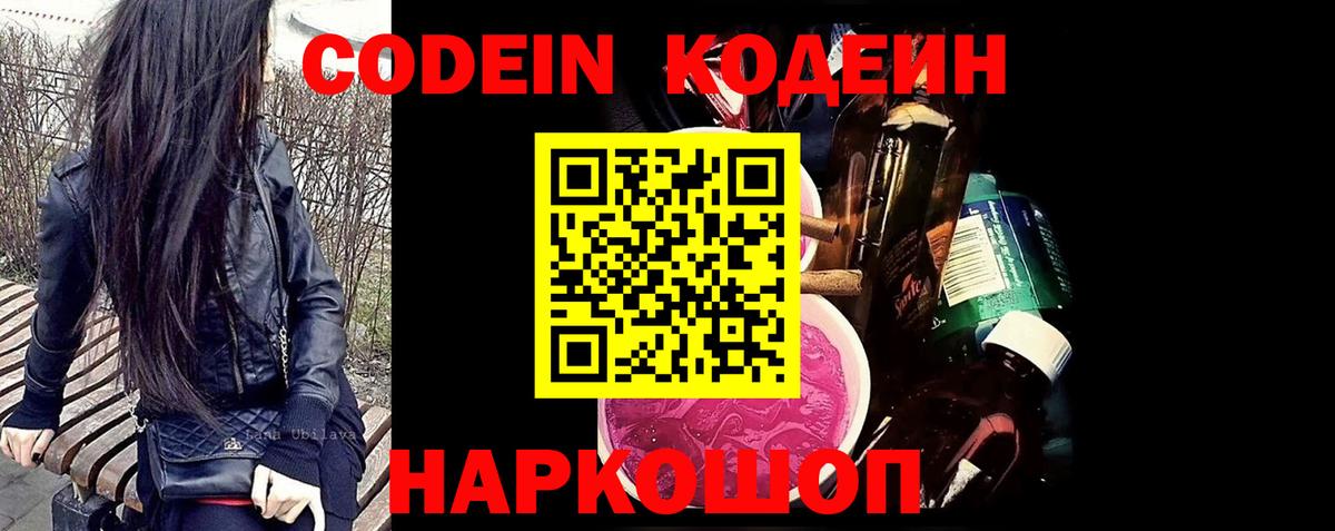 Кодеиновый сироп Lean напиток Lean (лин)  Кодеиновый сироп Lean Purple Drank  Вход с VPN  Черняховск 