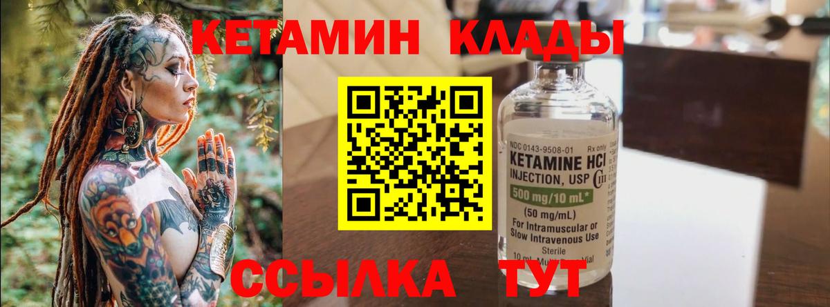 Кетамин VHQ Черняховск