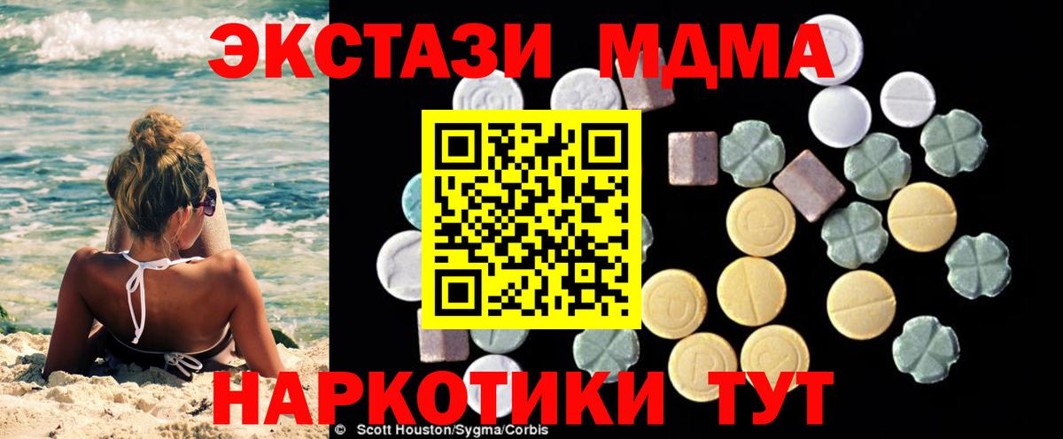MDMA молли  Вход с VPN  Черняховск  MDMA кристаллы 