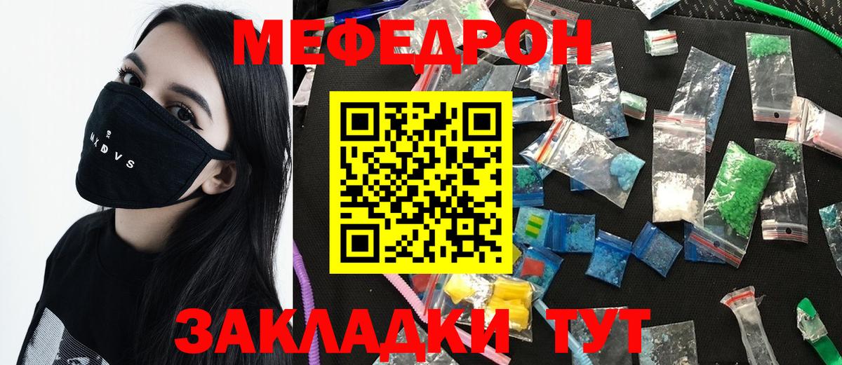 МЕФ кристаллы Черняховск