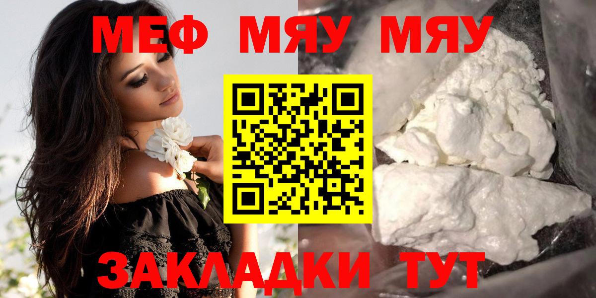 Черняховск  Меф  Мефедрон кристаллы  Вход с VPN  Мефедрон мяу мяу  МЯУ-МЯУ 