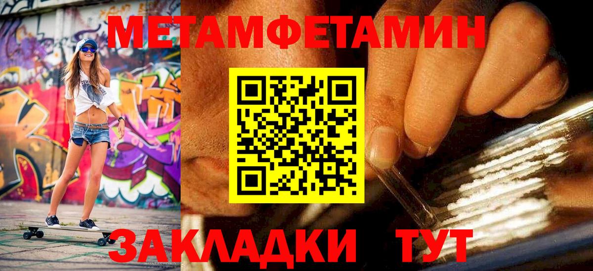 Черняховск  МЕТАМФЕТАМИН  Вход с VPN  Метамфетамин пудра 